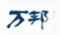 ѧн鹫˾